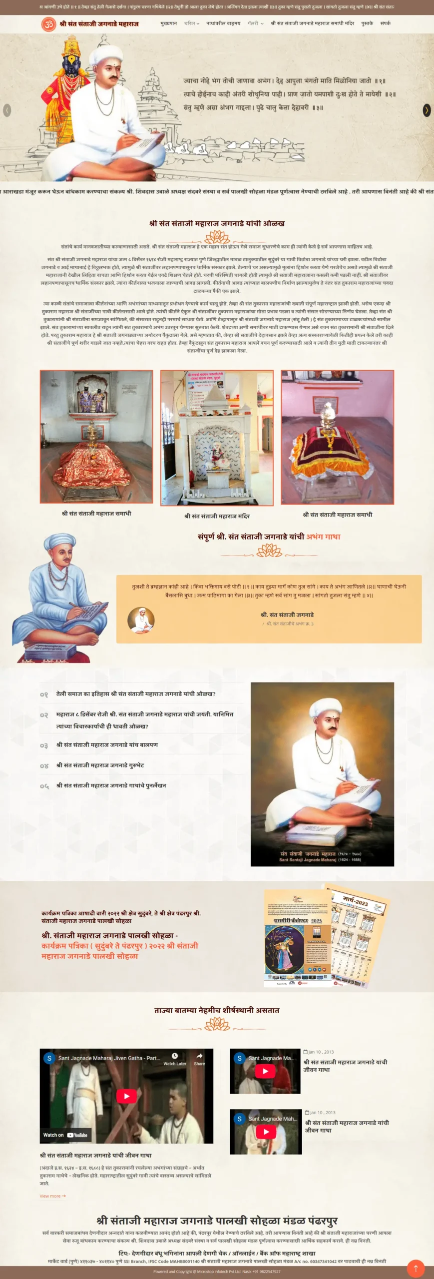 shri santaji maharaj
